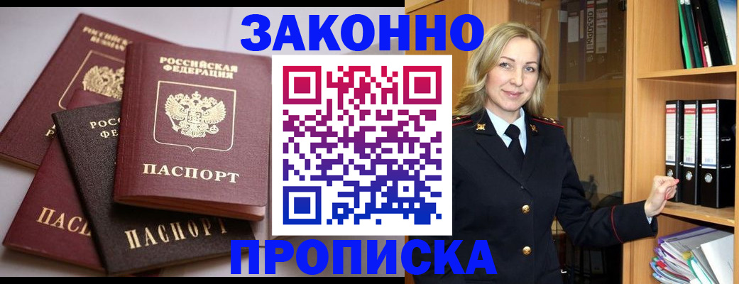 купить прописку в Юрьев-Польском